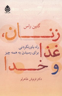 زنان غذا و خدا 