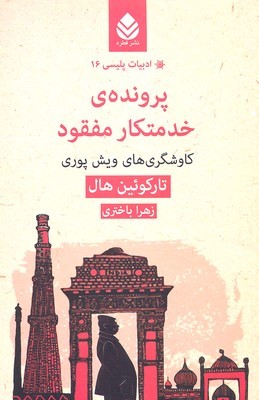 پرونده خدمتکار مفقود