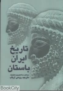 تاریخ ایران باستان