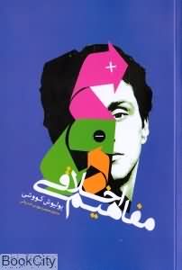 مفاهیم اخلاقی