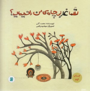 شما غار بیچاره من را ندیده اید