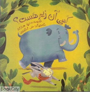 کسی آن زیر هست