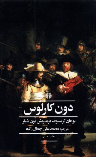 دون کارلوس
