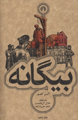بیگانه (علمی و فرهنگی)