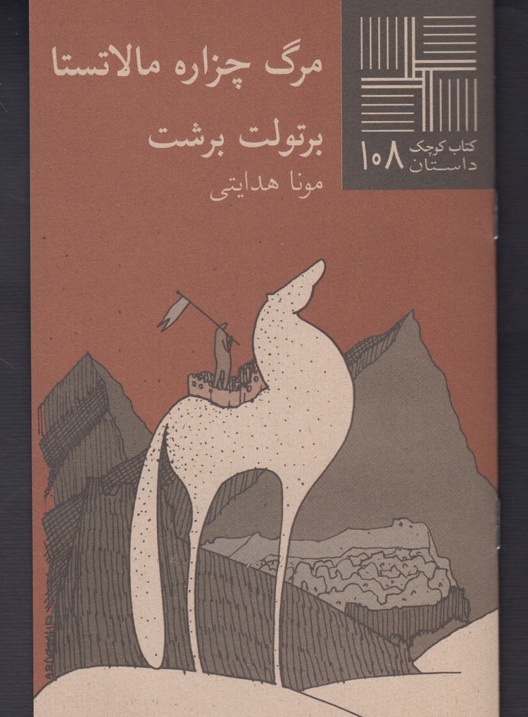 کتاب کوچک 108 مرگ چزاره مالاتستا