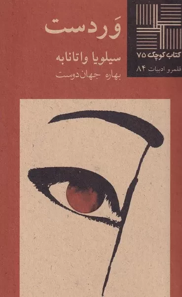 کتاب کوچک وردست 