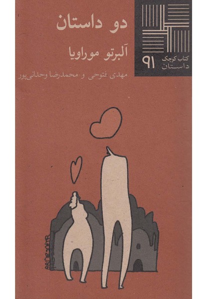 کتاب کوچک 2 داستان 