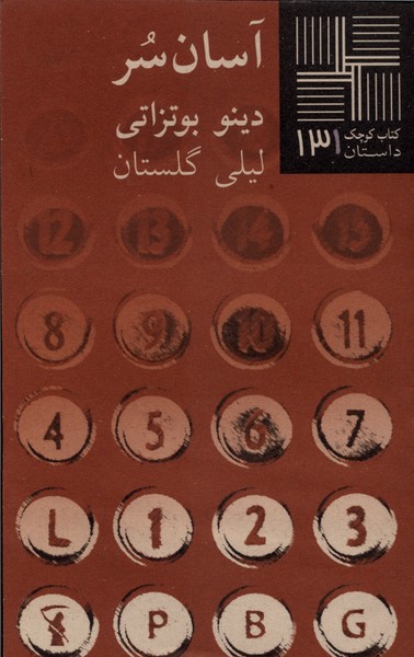 کتاب کوچک 131 آسان  سر