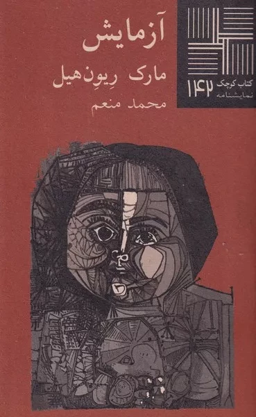 کتاب کوچک آزمایش 