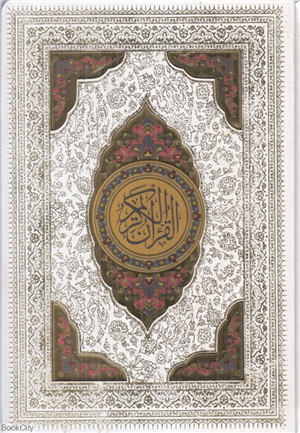 قرآن کریم (طرح چرم سفید پلاک دار وزیری با جعبه بصیر)