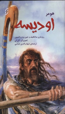 اودیسه (نخستین)