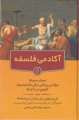 آکادمی فلسفه