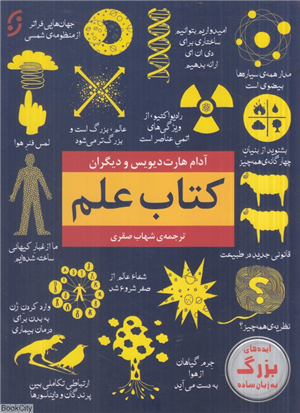 کتاب علم