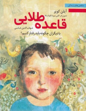 قاعده طلایی
