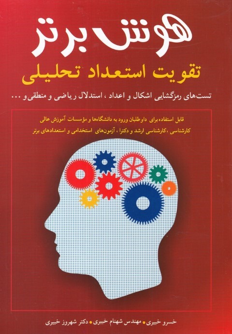 هوش برتر