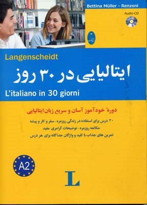ایتالیایی در 30 روز 