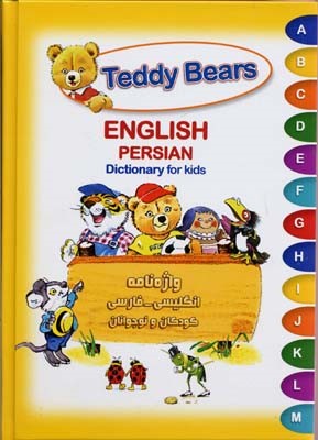 تدی خرسه 