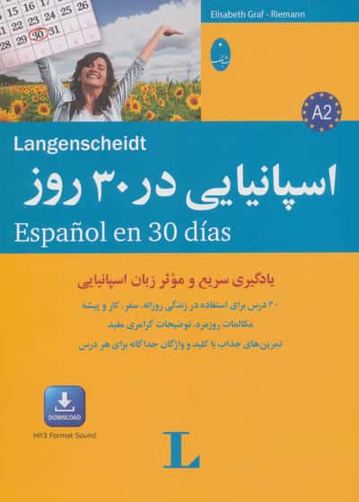 اسپانیایی در 30 روز 