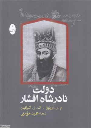دولت نادرشاه افشار