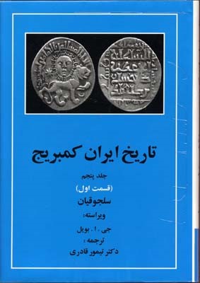 تاریخ ایران کمبریج 3 (قسمت چهارمادیان و اقوام)