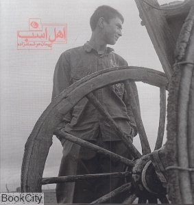 اهل اسب