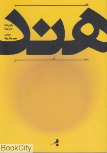 هنر معاصر هند