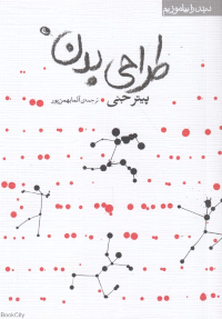 طراحی بدن