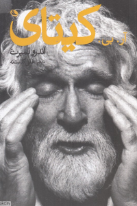 آر بی کیتای
