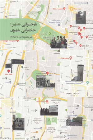 بازخوانی شهرحکمرانی شهری