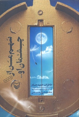 سهم من از چشمان او 