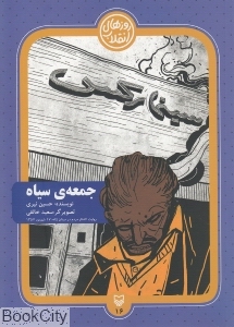 جمعه سیاه