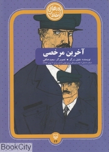 آخرین مرخصی