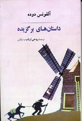 داستانهای برگزیده 