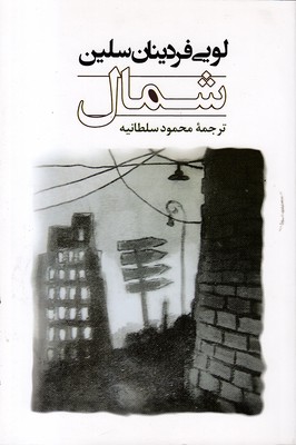 شمال 