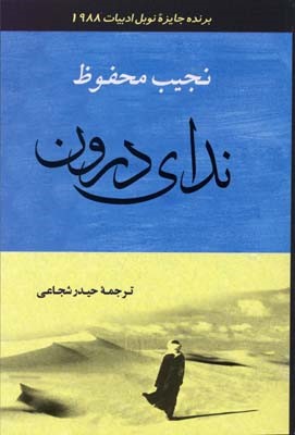 ندای درون (مجموعه داستان کوتاه)