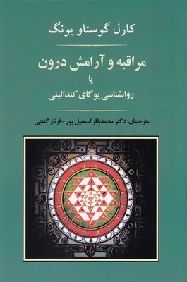 مراقبه و آرامش درون