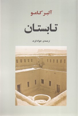تابستان