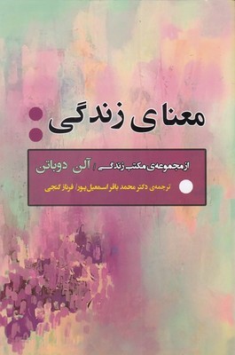 معنای زندگی