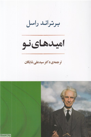 امیدهای نو