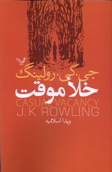 خلا موقت