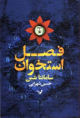 فصل استخوان