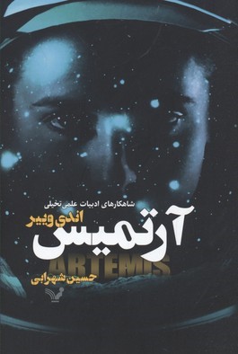 آرتمیس