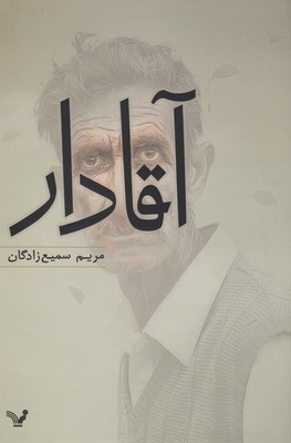 آقادار