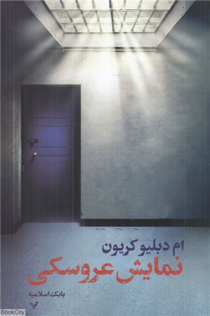 نمایش عروسکی (تندیس)