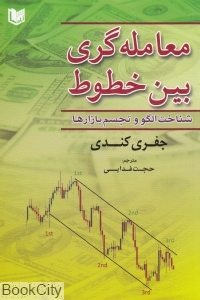 معامله گری بین خطوط