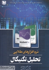 نرم افزارهای طلایی تحلیل تکنیکال