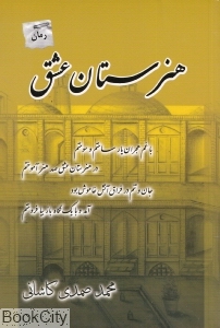 هنرستان عشق