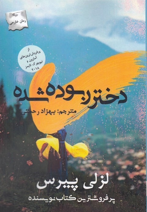 دختر ربوده شده