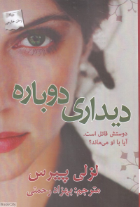 دیداری دوباره