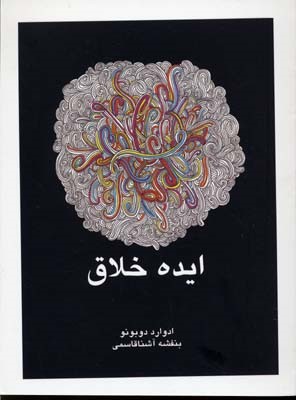ایده خلاق